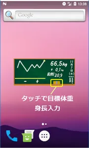 ダイエット黒板ウィジェット screenshot 2