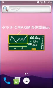 ダイエット黒板ウィジェット screenshot 5