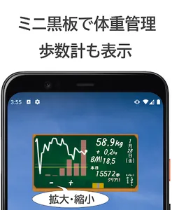 ダイエット黒板 体重管理＆歩数計 screenshot 0