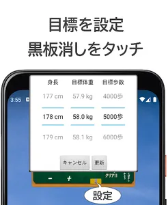 ダイエット黒板 体重管理＆歩数計 screenshot 1