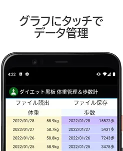 ダイエット黒板 体重管理＆歩数計 screenshot 3