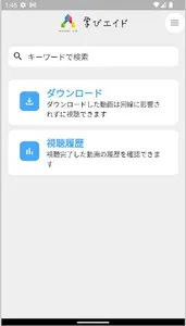 学びエイド screenshot 0
