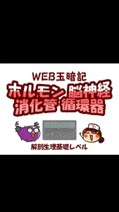 のほほん解剖生理学ミニ暗記 screenshot 0
