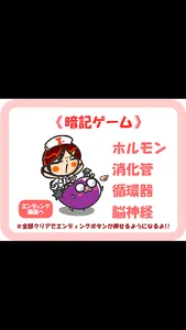のほほん解剖生理学ミニ暗記 screenshot 1