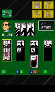 モバイルおいちょかぶ screenshot 0