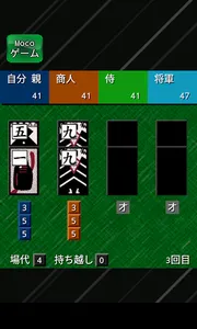 モバイルおいちょかぶ screenshot 2
