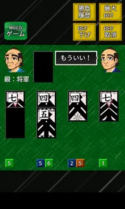 モバイルおいちょかぶ screenshot 4