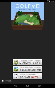 ゴルフな日 - GPS ゴルフナビ - screenshot 4