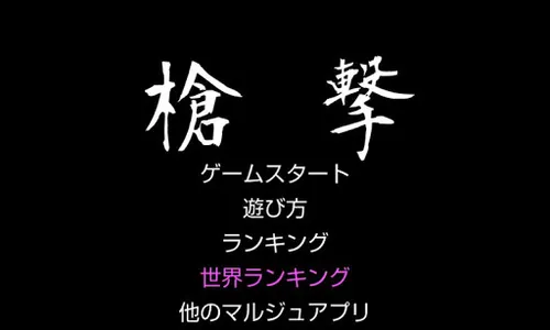 Sogeki screenshot 4