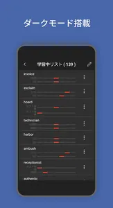スパイラル英単語帳 screenshot 14