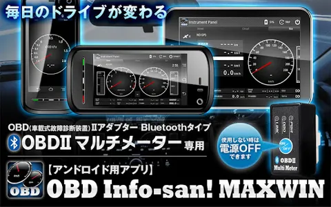 OBD Info-san! MAXWIN screenshot 0