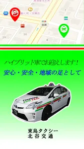 東島タクシー・北谷交通 screenshot 0