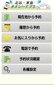 東島タクシー・北谷交通 screenshot 1
