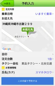 東島タクシー・北谷交通 screenshot 3