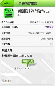 東島タクシー・北谷交通 screenshot 4
