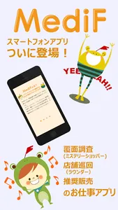 MediF -覆面調査・店舗巡回・推奨販売のお仕事アプリ- screenshot 5