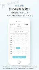 kakari for Clinic:診療予約＆オンライン診療 screenshot 1