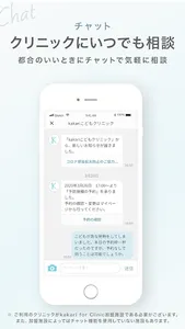 kakari for Clinic:診療予約＆オンライン診療 screenshot 2