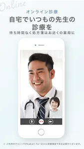 kakari for Clinic:診療予約＆オンライン診療 screenshot 4