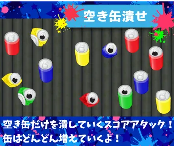 アルミ缶潰し -スッキリ 爽快 超快感！！暇つぶしゲーム- screenshot 2