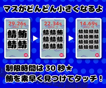 マグロ探し - 反射神経・周辺視野・正確なタッチ- screenshot 1