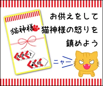 猫神様 - 激ムズ 反射神経・脳トレゲーム- screenshot 0