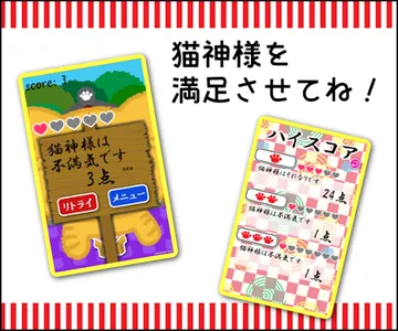 猫神様 - 激ムズ 反射神経・脳トレゲーム- screenshot 3