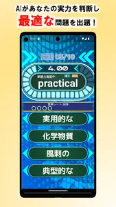 激戦！英単語 screenshot 1