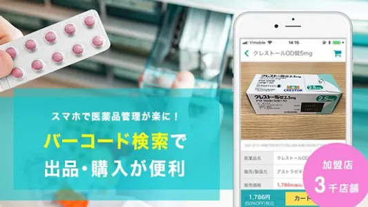 みんなのお薬箱-不動在庫マッチング screenshot 0