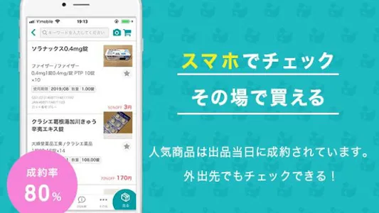 みんなのお薬箱-不動在庫マッチング screenshot 3