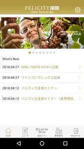 業務店様専用　酒類の総合仕入れサイト　フェリシティーPRO screenshot 1