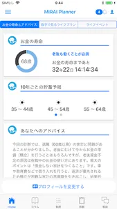 MIRAI Planner screenshot 0