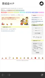 旭川保育育成会 screenshot 2