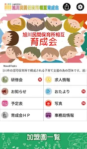 旭川保育育成会 screenshot 3