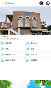 聖母保育園 screenshot 1