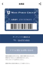 ミス・パリグループ　会員証アプリ screenshot 1