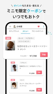 minimo（ミニモ）24時間お得にサロン予約！ screenshot 2