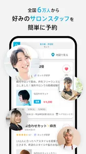 minimo（ミニモ）24時間お得にサロン予約！ screenshot 3