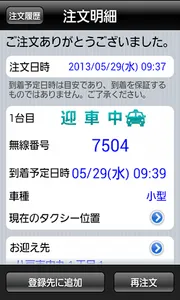 タクシー三八五 screenshot 1