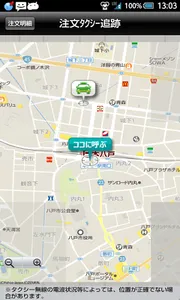 タクシー三八五 screenshot 2