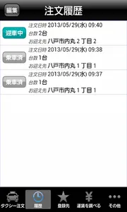 タクシー三八五 screenshot 3