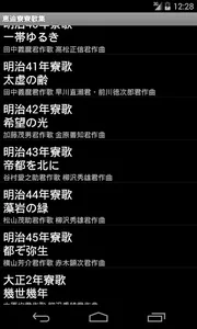 北海道大学恵迪寮　寮歌集 screenshot 1