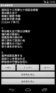 北海道大学恵迪寮　寮歌集 screenshot 2