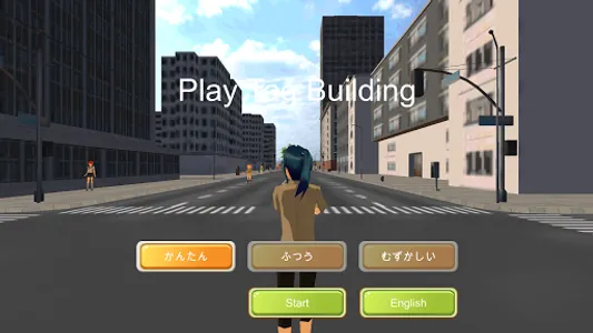 ビル街でおにごっこ screenshot 3