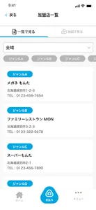 紋太ポイントアプリ screenshot 1