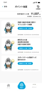 紋太ポイントアプリ screenshot 3