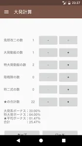 大発計算機　～艦これ　遠征ボーナス計算～ screenshot 0