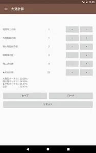 大発計算機　～艦これ　遠征ボーナス計算～ screenshot 1