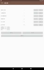 大発計算機　～艦これ　遠征ボーナス計算～ screenshot 2