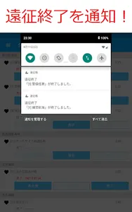 遠征帳　～艦これ　遠征タイマー～ screenshot 6